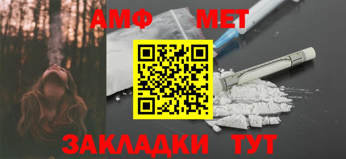 Амфетамин Premium Унеча