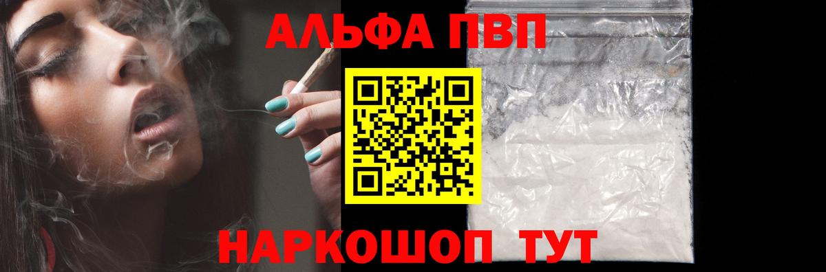 Alpha-PVP Соль  Альфа ПВП  APVP мука  Унеча  Alfa_PVP СК КРИС  Вход с VPN 