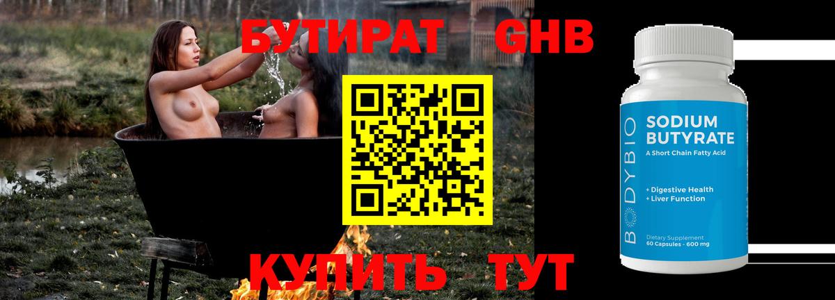 БУТИРАТ BDO Унеча