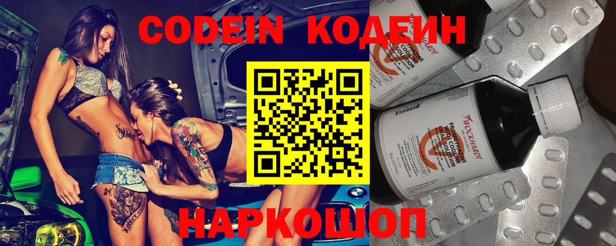 Унеча  Codein напиток Lean (лин)  Вход с VPN 