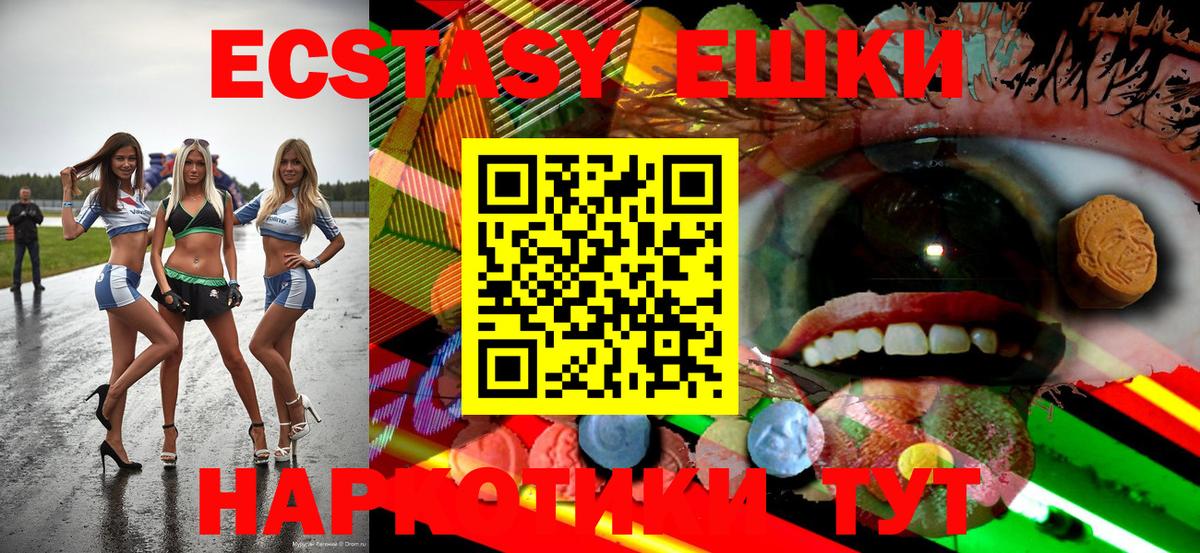 Унеча  ЭКСТАЗИ mix  Экстази  Ecstasy TESLA  Вход с VPN 