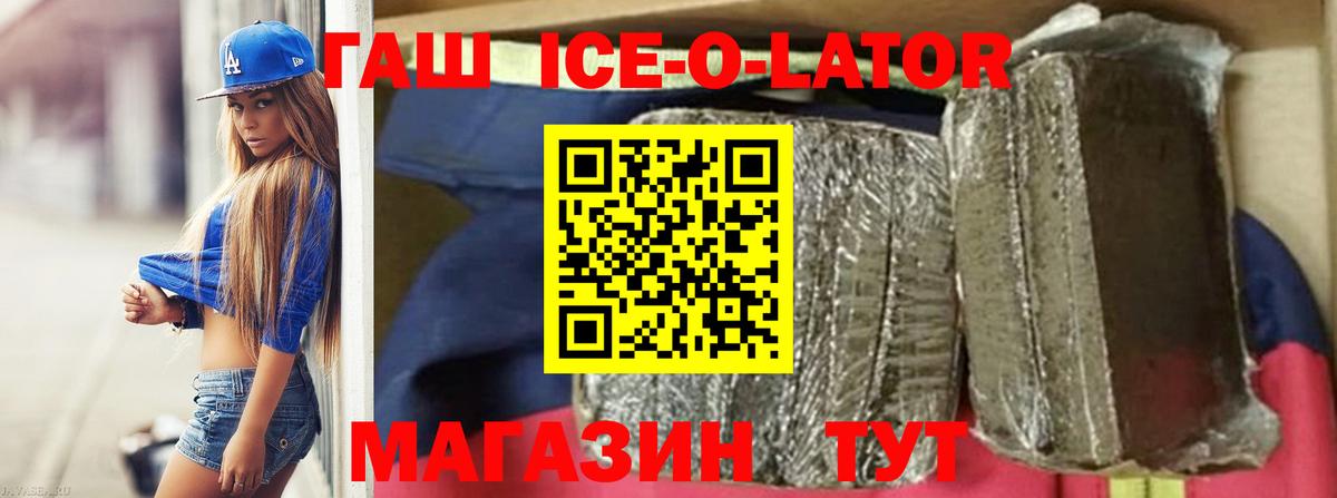 ГАШ хэш Унеча