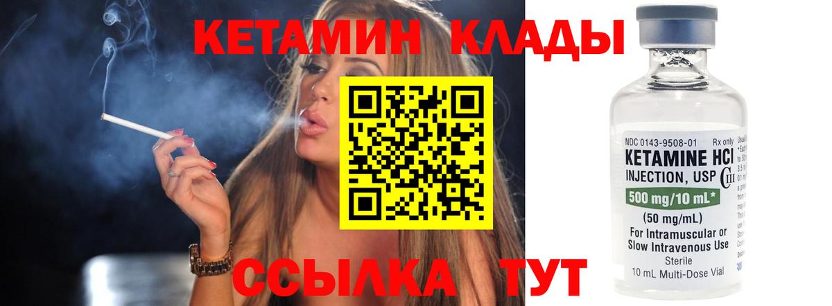 КЕТАМИН VHQ Унеча