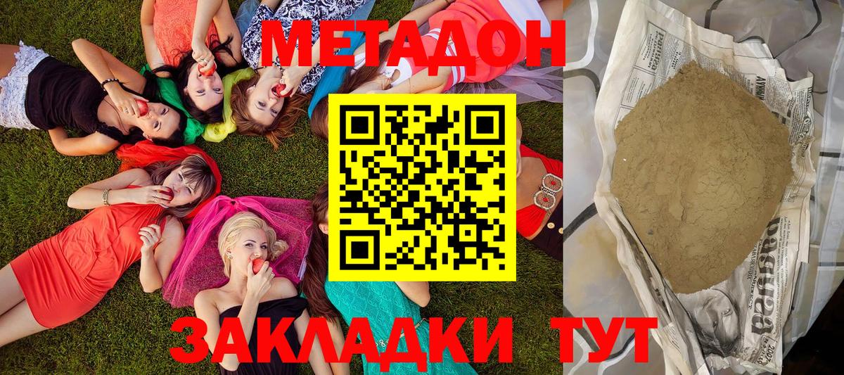 МЕТАДОН VHQ  Метадон methadone  Вход с VPN  Унеча 